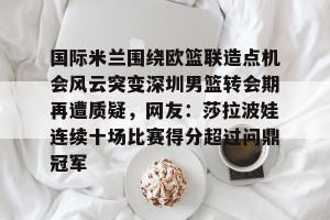 欧博abg-澳网李娜vs莎拉波娃
