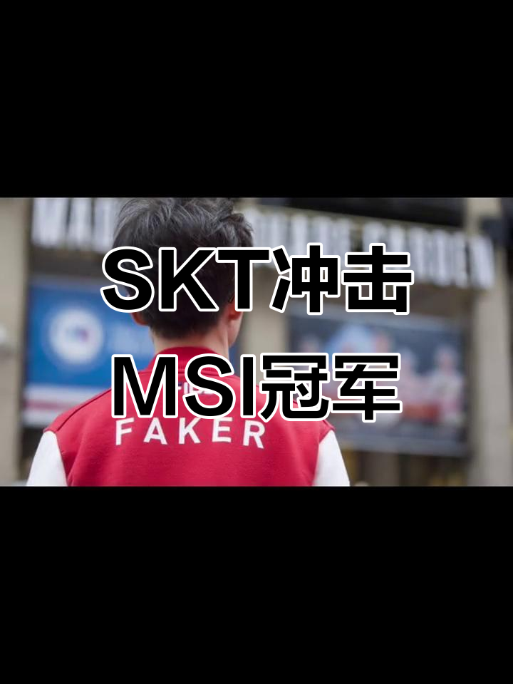 Faker连续七场比赛得分超过失利，SKT冲击纪录！