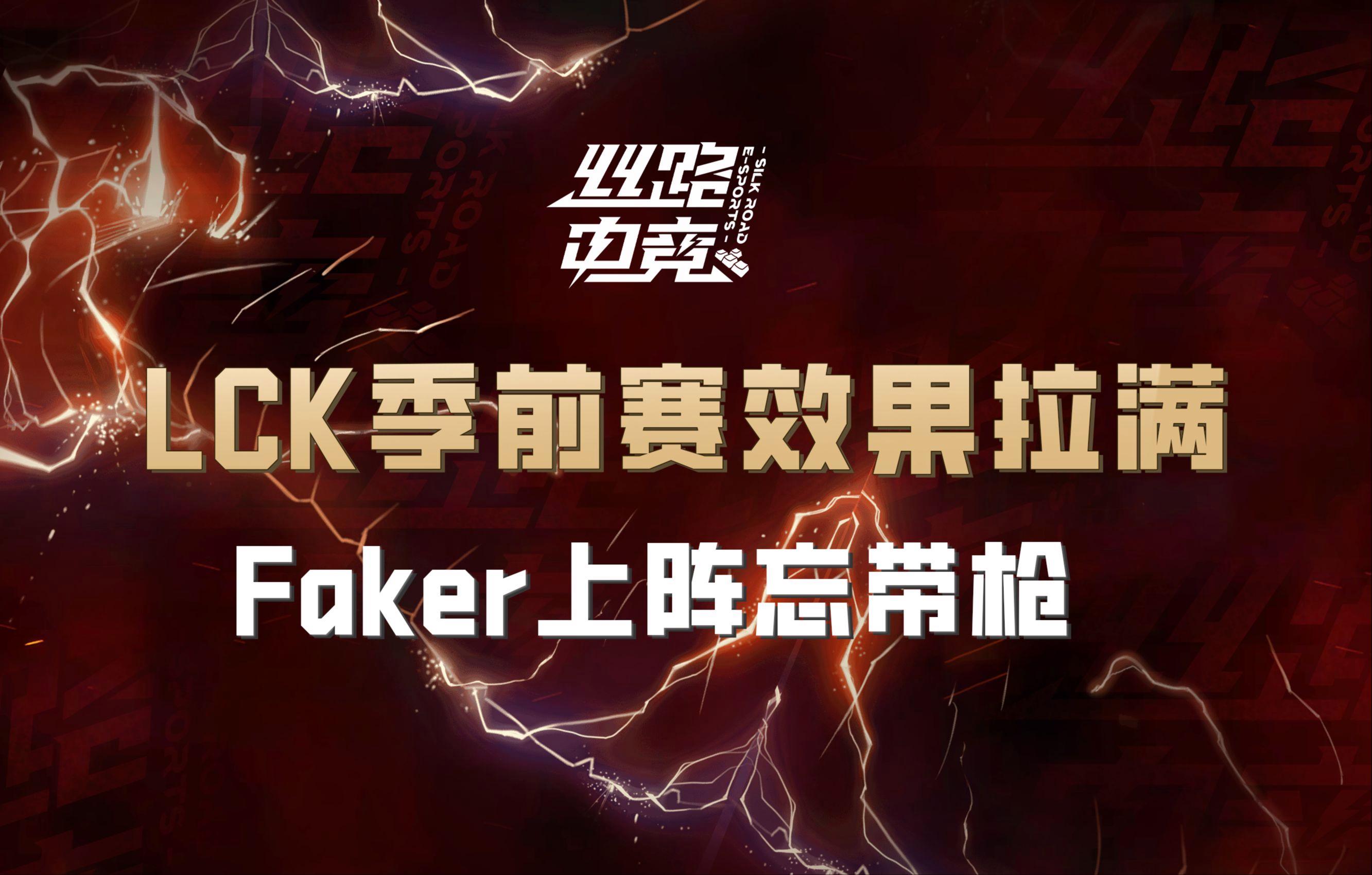 Faker经典对决，浓眉哥与90激战拜仁分钟，爆冷胜负难料！