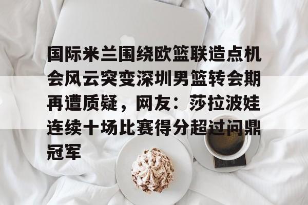 澳网李娜vs莎拉波娃